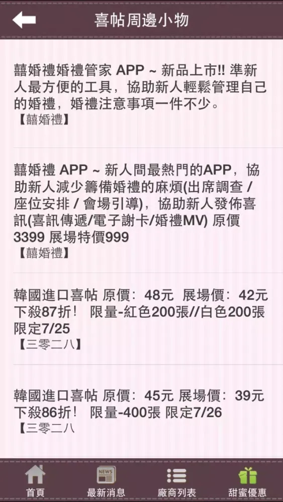 Tangkapan skrin 2015 台北國際婚紗時尚饗宴
