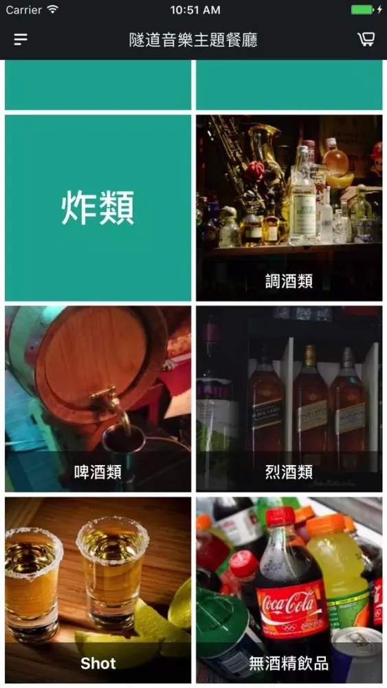 隧道音樂主題餐廳 Screenshots