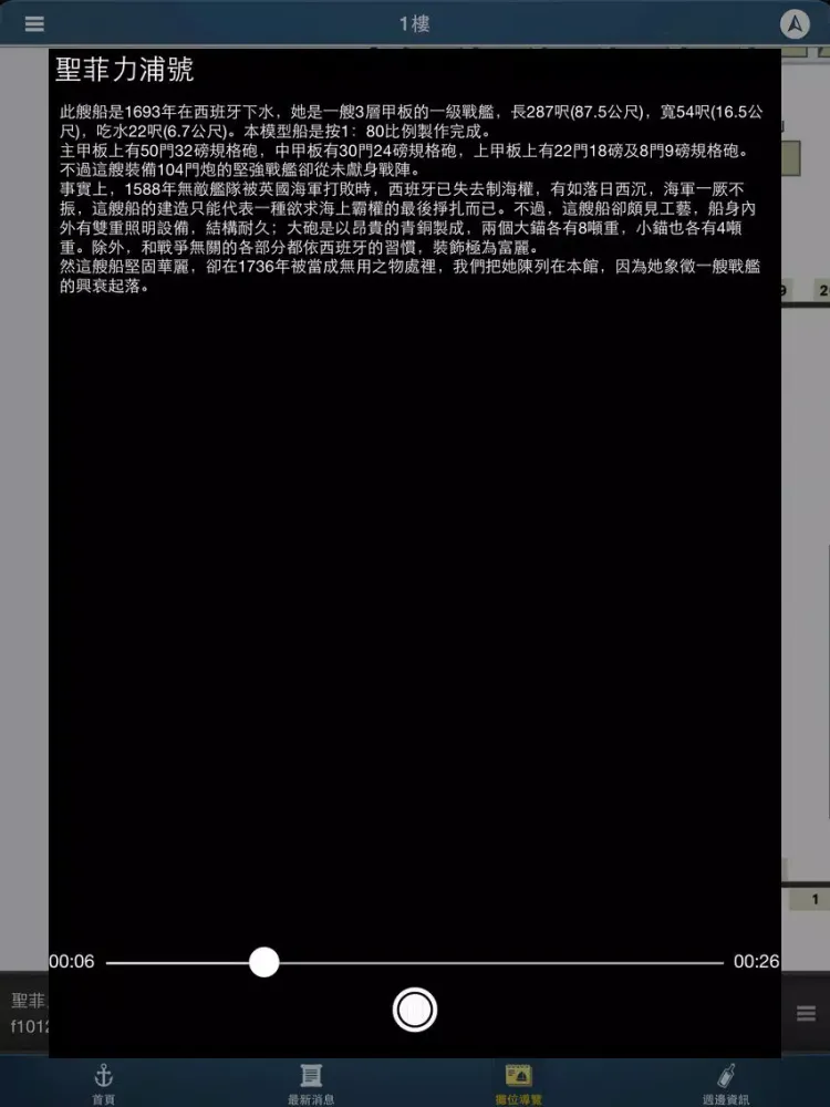Скриншоты Tamkang University Maritime Museum iPad 