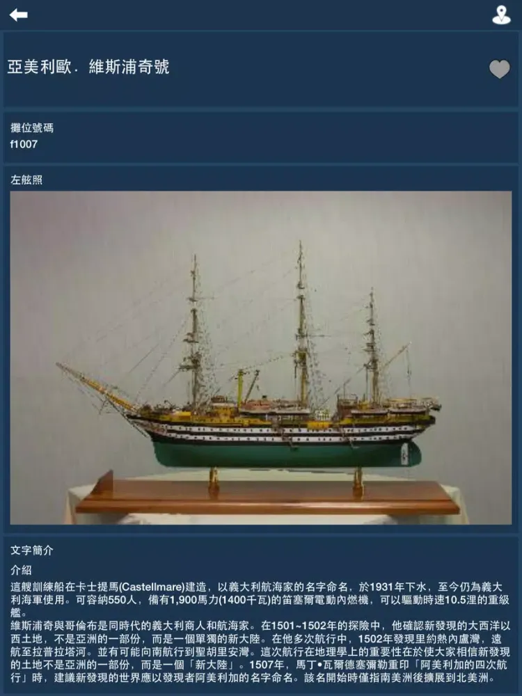 Скриншоты Tamkang University Maritime Museum iPad 