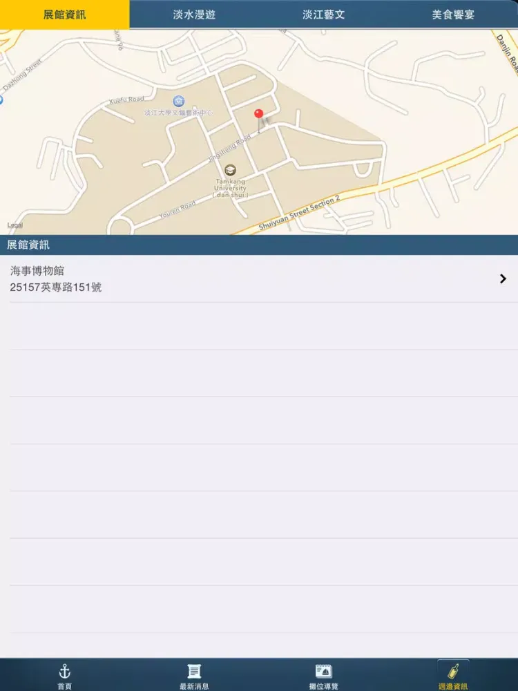 Скриншоты Tamkang University Maritime Museum iPad 