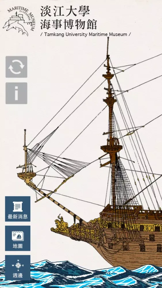 Скриншоты Tamkang University Maritime Museum