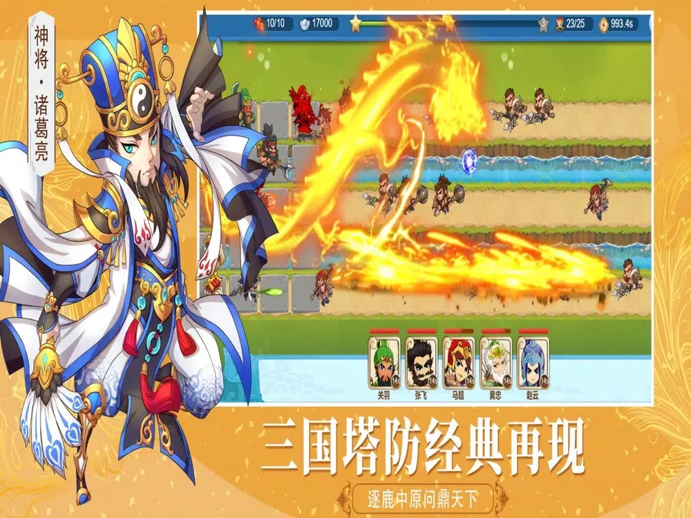 塔防三国-单机放置游戏 iPad 應用截圖