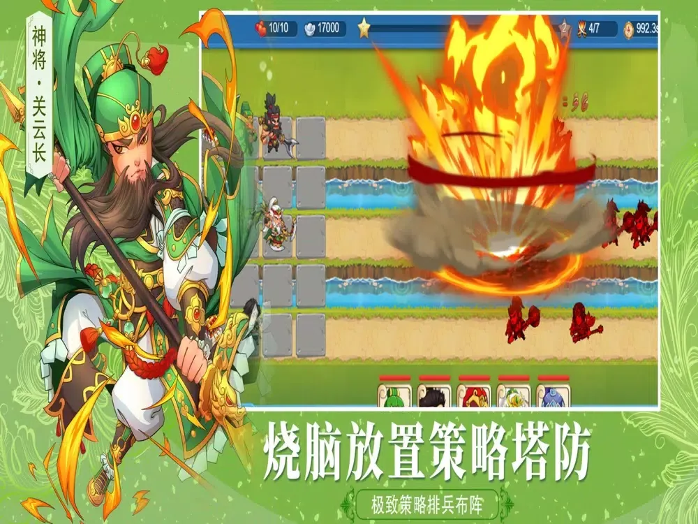 塔防三国-单机放置游戏 iPad 應用截圖