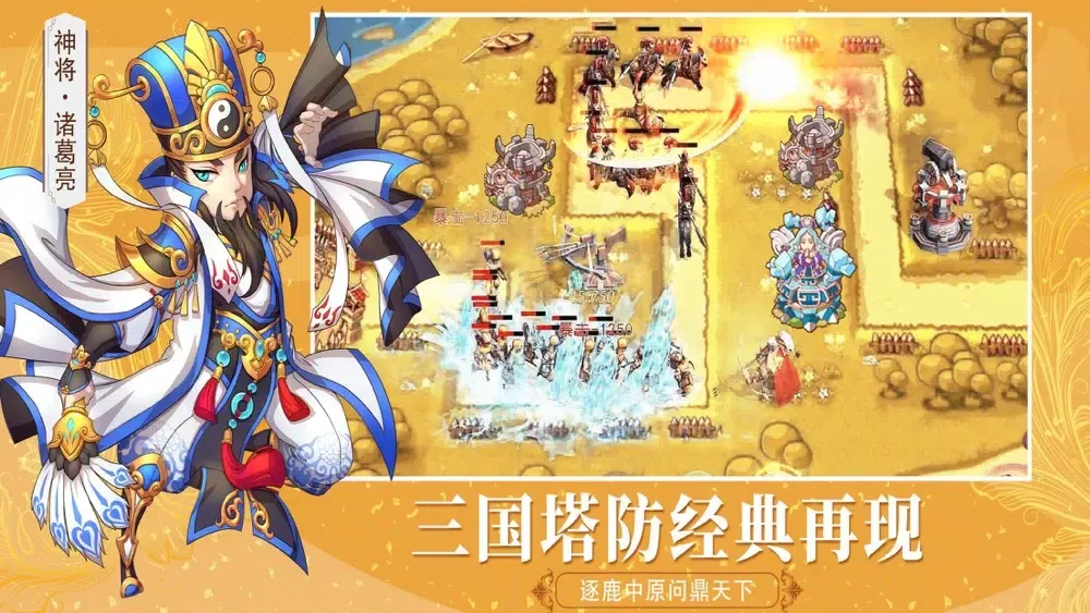 塔防三国-单机放置游戏應用截圖