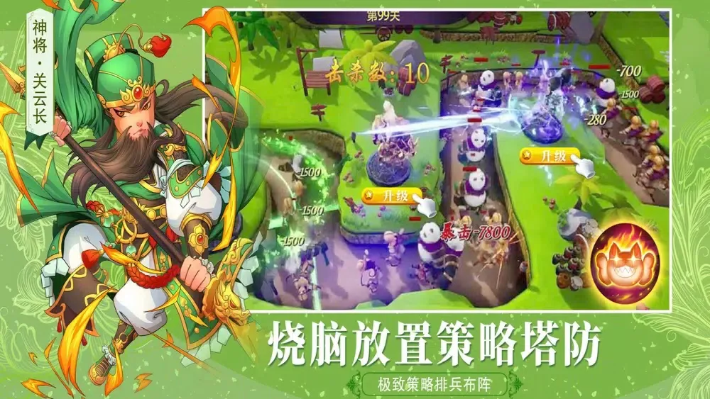 塔防三国-单机放置游戏應用截圖