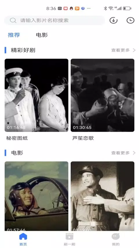 热播影视大全 Screenshots2