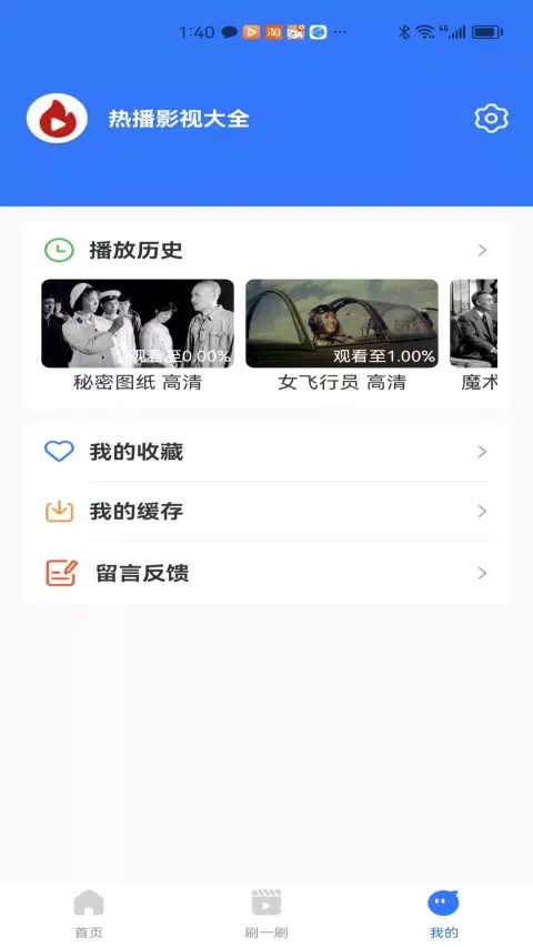 热播影视大全 Screenshots4