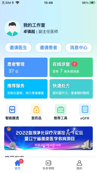 好肾医-医生端 سکرین شاٹس