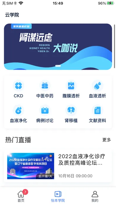 好肾医-医生端 سکرین شاٹس