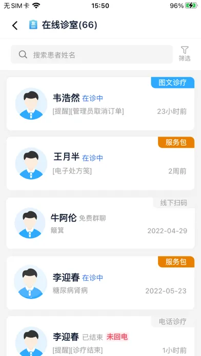 好肾医-医生端 سکرین شاٹس