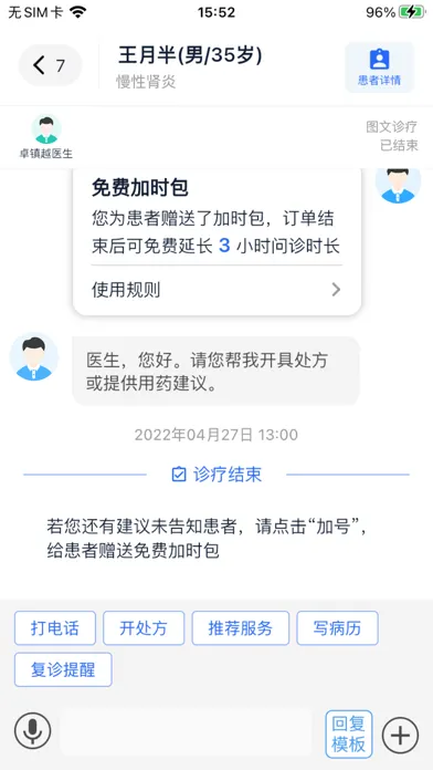 好肾医-医生端 سکرین شاٹس