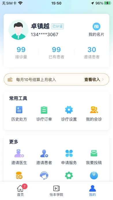 好肾医-医生端 سکرین شاٹس