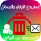 استعادة أرقام الهاتف و رسائل بسهولة