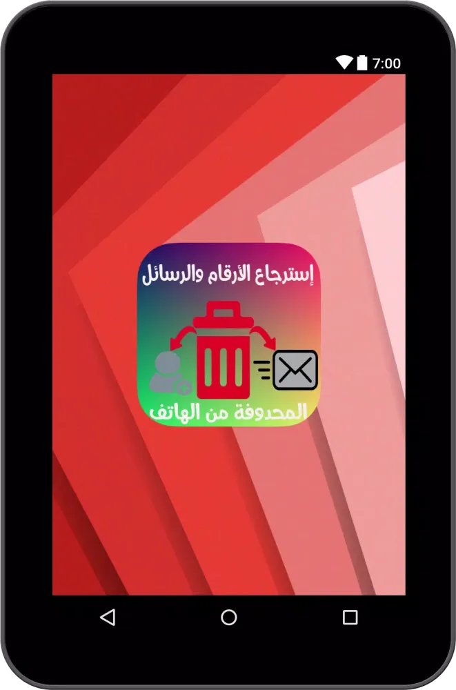 استعادة أرقام الهاتف و رسائل بسهولة Screenshots