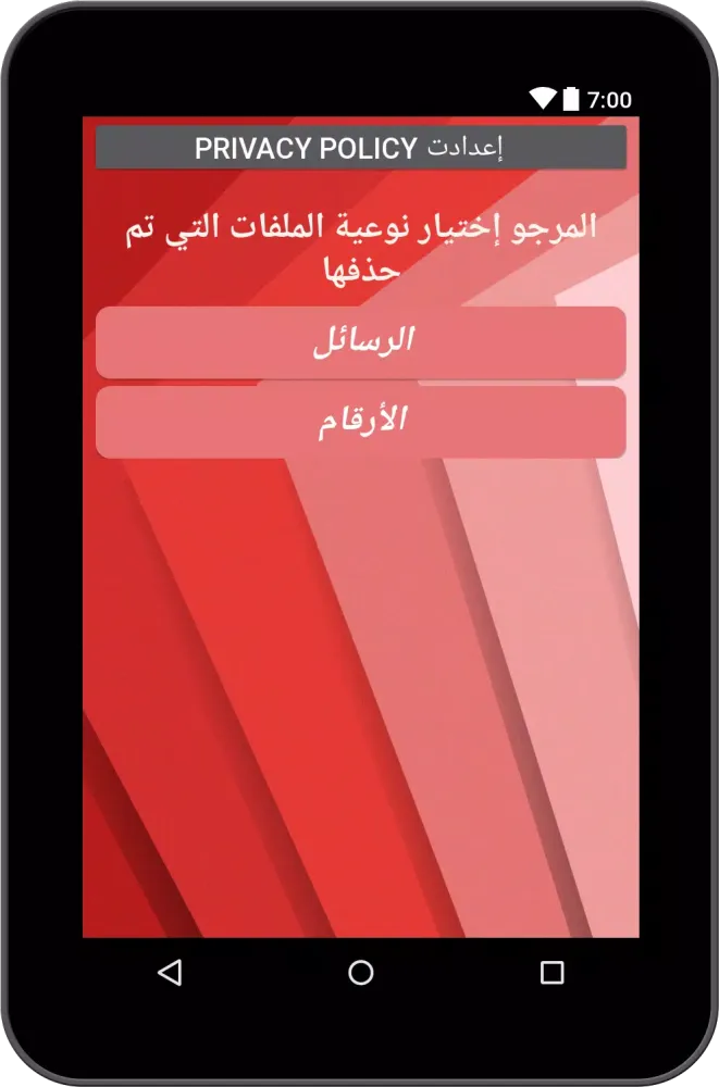 استعادة أرقام الهاتف و رسائل بسهولة Screenshots