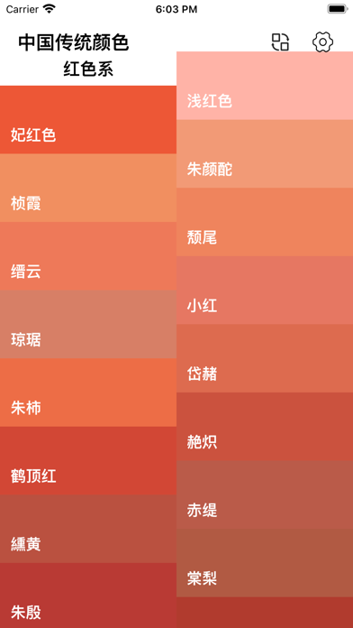 Screenshot di 中国传统颜色-与诗词的完美搭配