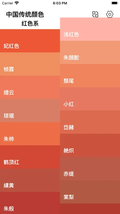 Screenshot di 中国传统颜色-与诗词的完美搭配