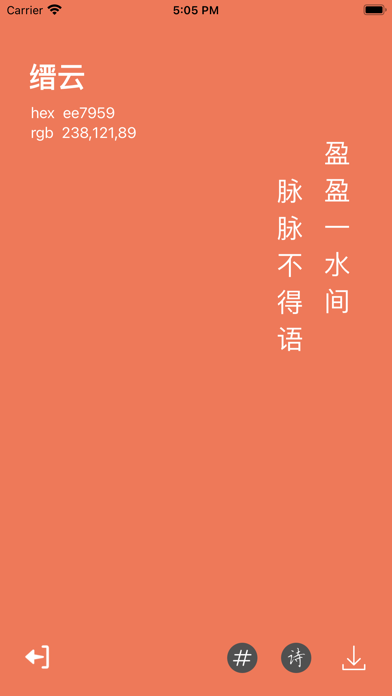 Screenshot di 中国传统颜色-与诗词的完美搭配