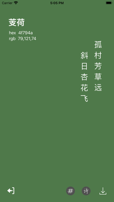 Screenshot di 中国传统颜色-与诗词的完美搭配