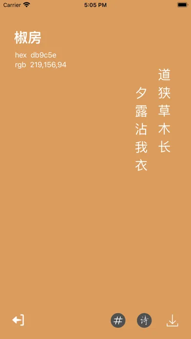 Screenshot di 中国传统颜色-与诗词的完美搭配