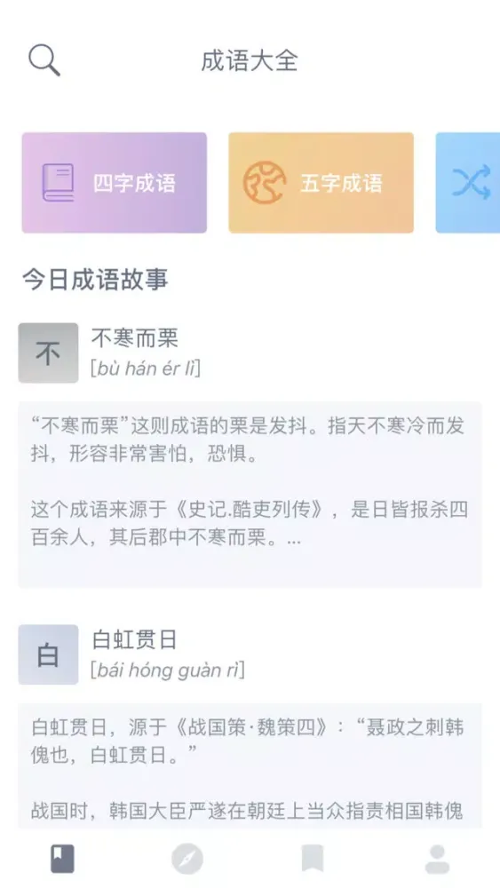 Ảnh chụp màn hình của 趣味成语-成语消消乐，成语猜猜猜