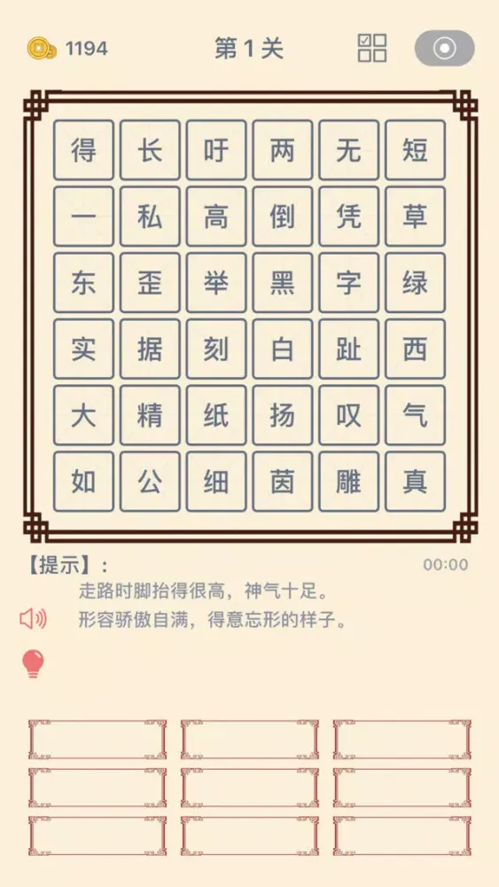 Ảnh chụp màn hình của 趣味成语-成语消消乐，成语猜猜猜