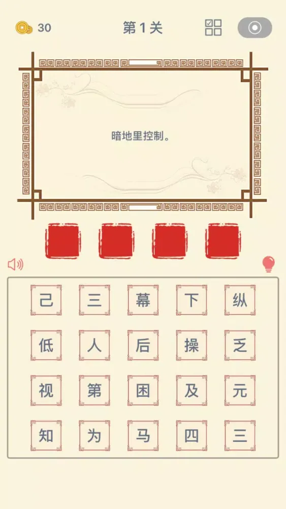 Ảnh chụp màn hình của 趣味成语-成语消消乐，成语猜猜猜