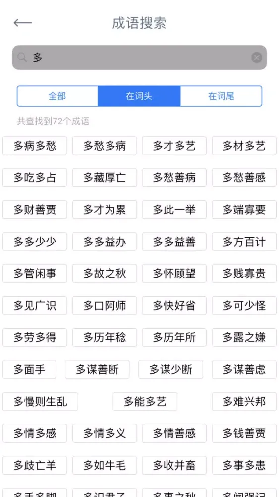 Ảnh chụp màn hình của 趣味成语-成语消消乐，成语猜猜猜