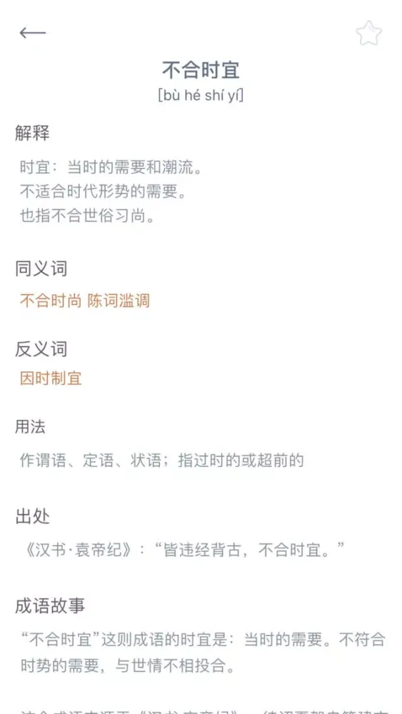 Ảnh chụp màn hình của 趣味成语-成语消消乐，成语猜猜猜