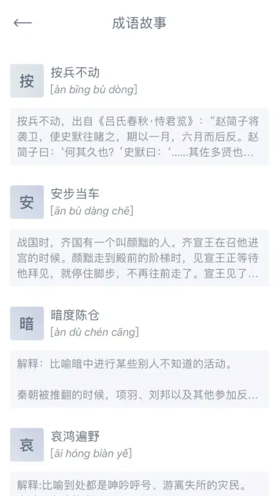 Ảnh chụp màn hình của 趣味成语-成语消消乐，成语猜猜猜