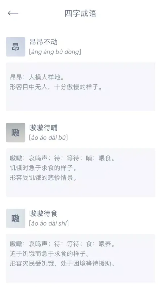 Ảnh chụp màn hình của 趣味成语-成语消消乐，成语猜猜猜