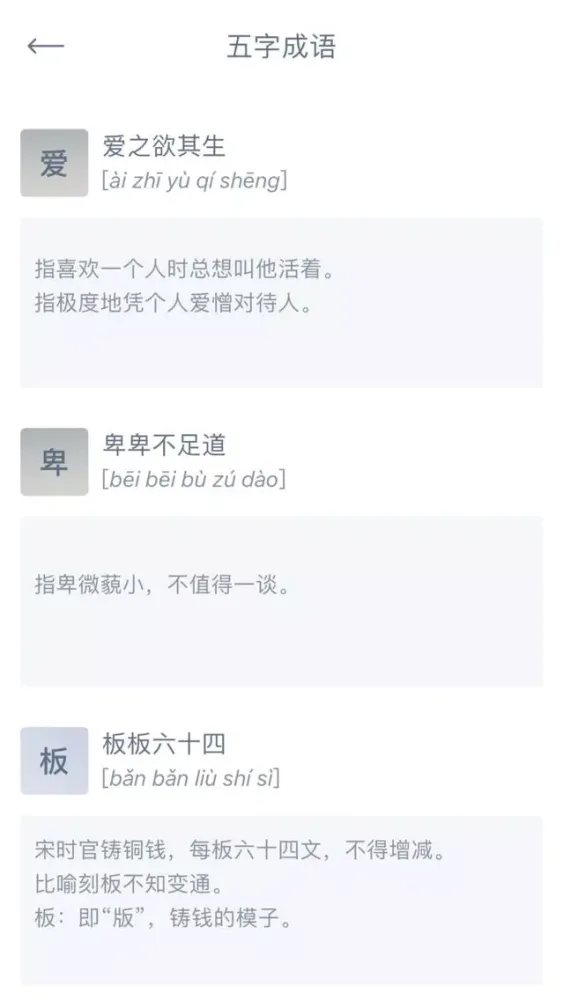 Ảnh chụp màn hình của 趣味成语-成语消消乐，成语猜猜猜