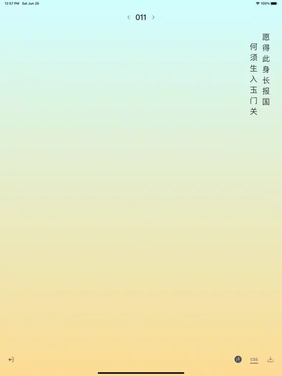 Tangkapan layar 渐变图笺-与诗词的完美搭配 iPad 
