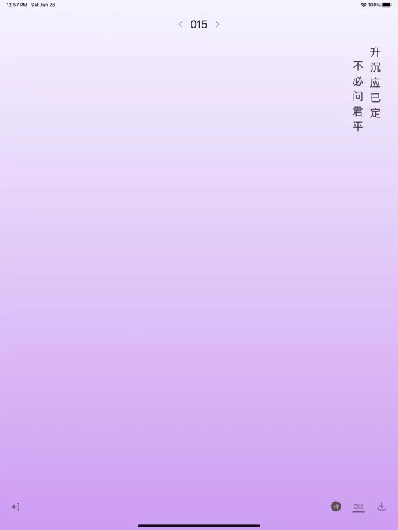 Tangkapan layar 渐变图笺-与诗词的完美搭配 iPad 