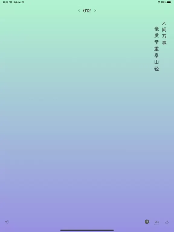 Tangkapan layar 渐变图笺-与诗词的完美搭配 iPad 