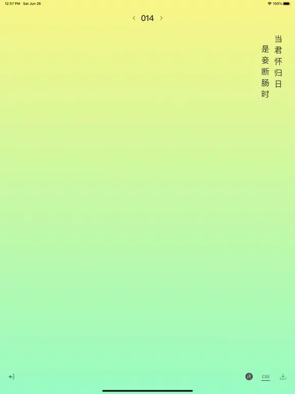 Tangkapan layar 渐变图笺-与诗词的完美搭配 iPad 