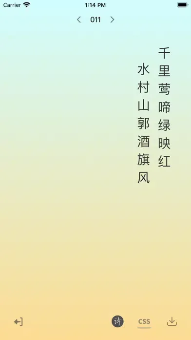 Tangkapan layar 渐变图笺-与诗词的完美搭配