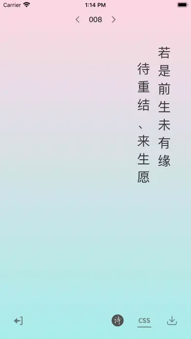 Tangkapan layar 渐变图笺-与诗词的完美搭配