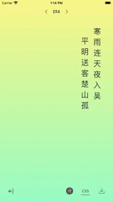 Tangkapan layar 渐变图笺-与诗词的完美搭配