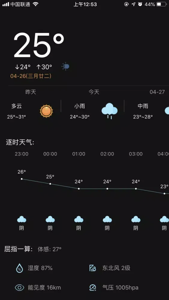 天象天气-实时天气变化精准预报应用截图