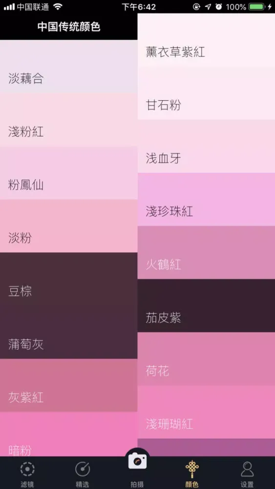 Captures d'écran de Young相机-中国风滤镜