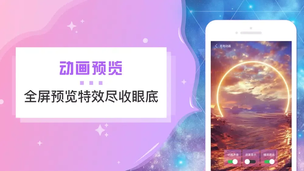 Capturas de pantalla de 充电动画-精品推荐自动化充电动画