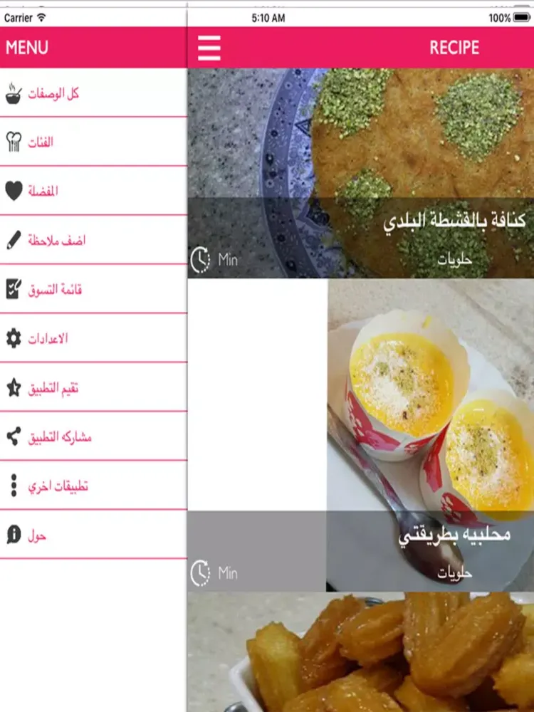 وصفات المطبخ العربي الرمضاني iPad  스크린샷