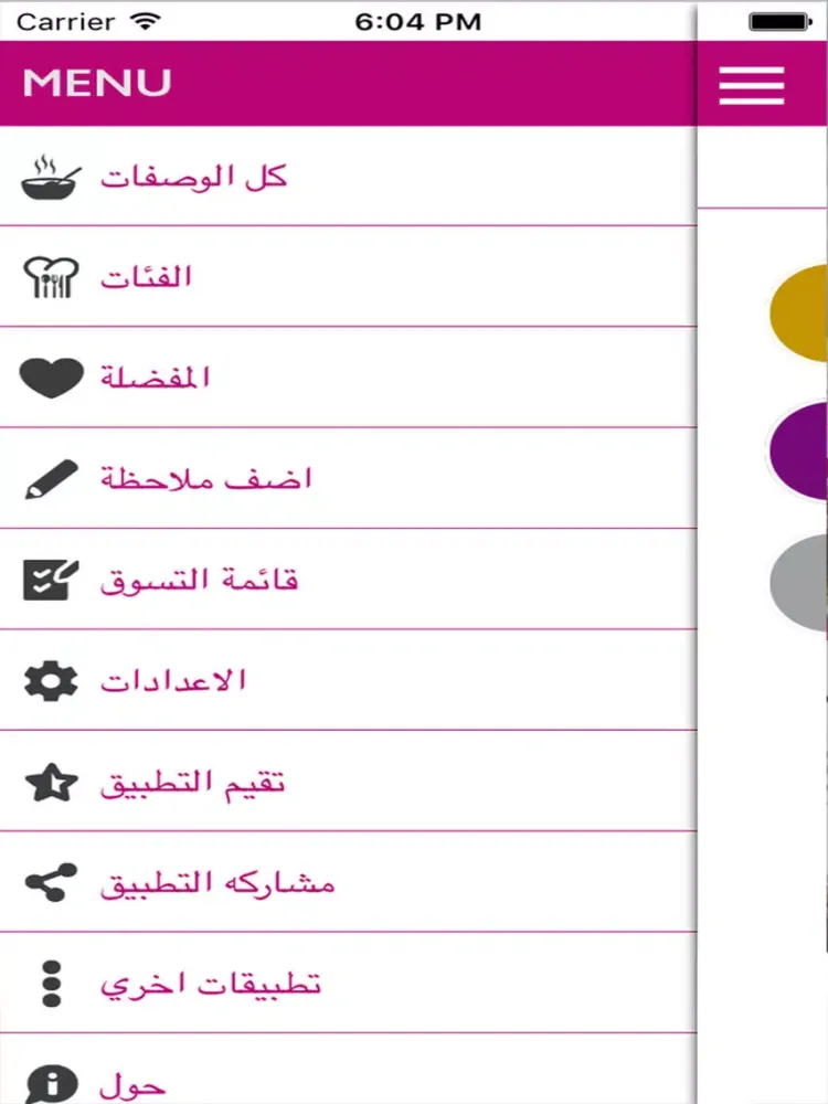 وصفات المطبخ العربي الرمضاني iPad  스크린샷