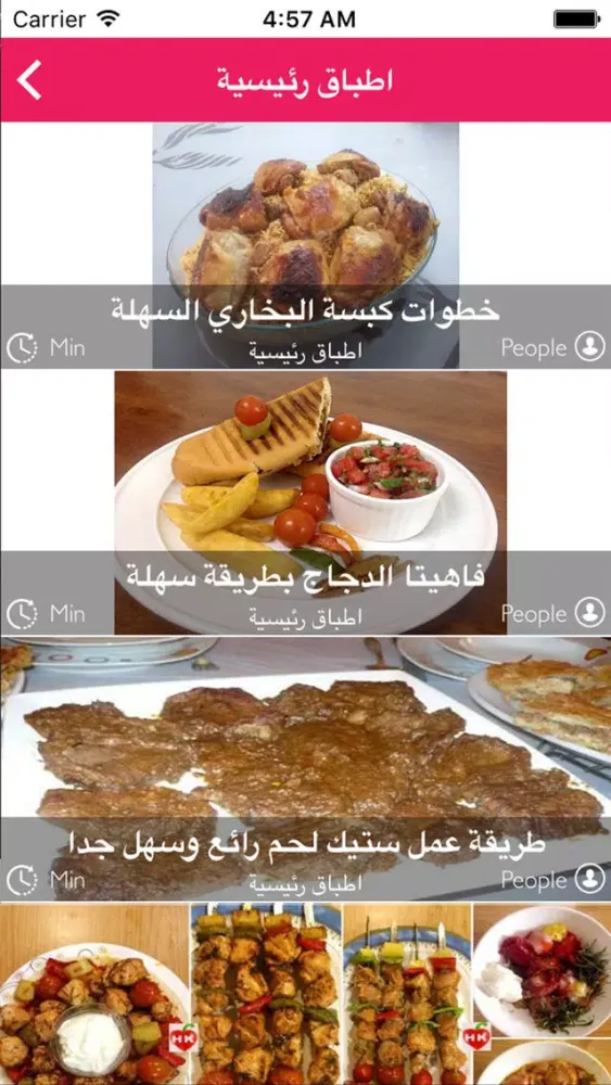 وصفات المطبخ العربي الرمضاني 스크린샷