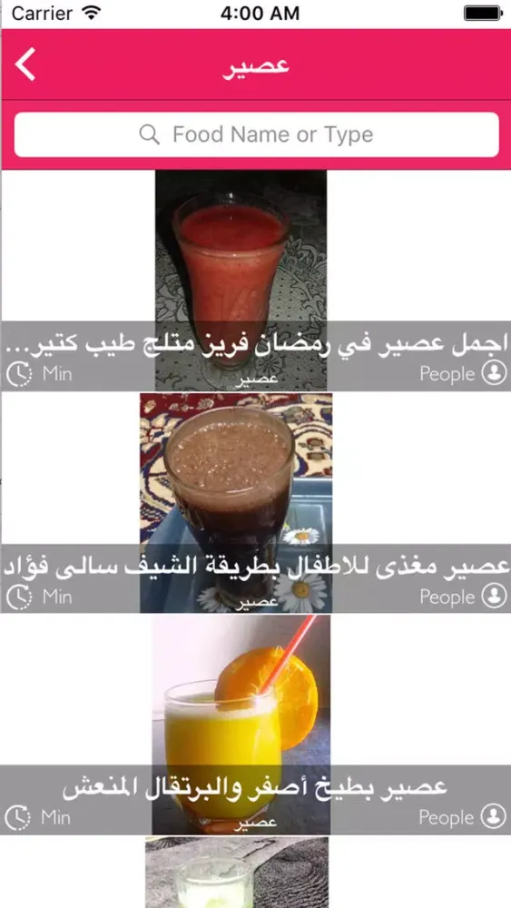 وصفات المطبخ العربي الرمضاني 스크린샷