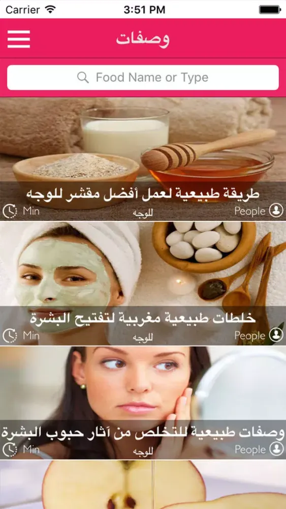 وصفات طبيعية للوجه والشعر স্ক্রিনশট