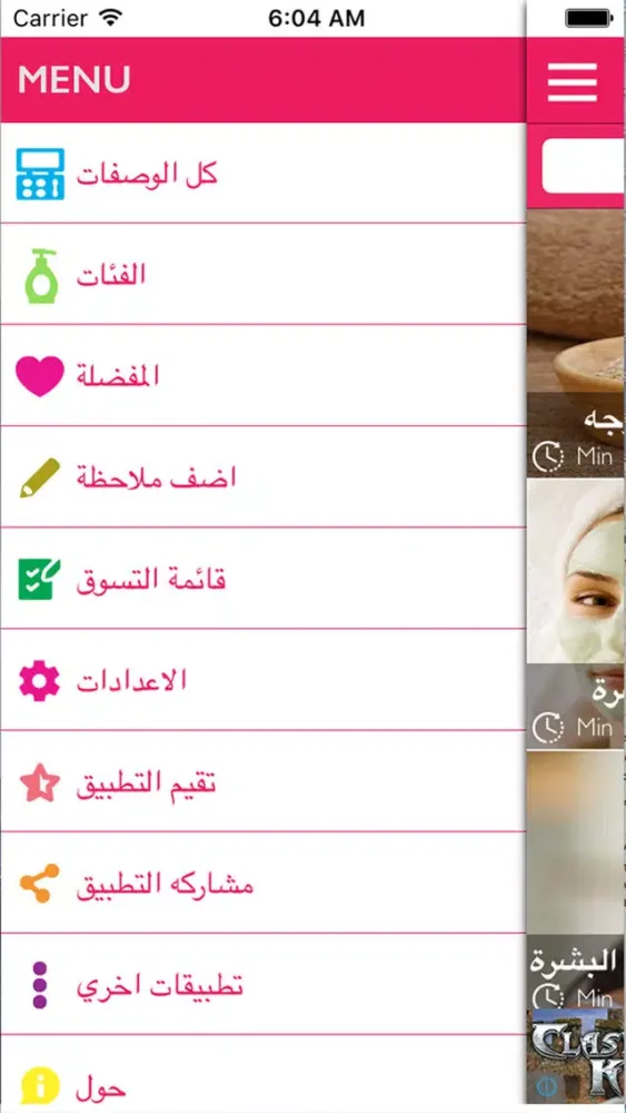 وصفات طبيعية للوجه والشعر স্ক্রিনশট
