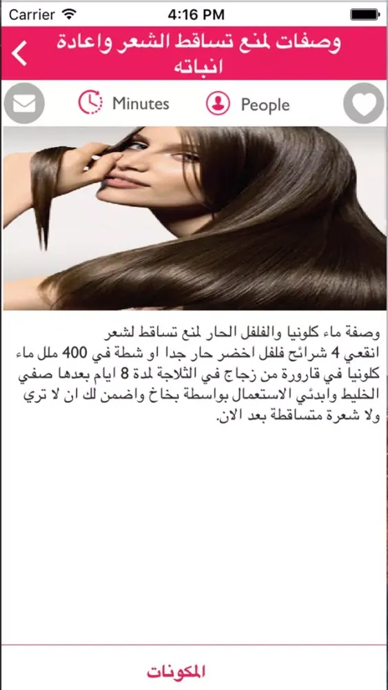 وصفات طبيعية للوجه والشعر স্ক্রিনশট